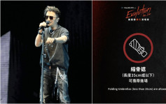 謝霆鋒演唱會｜天文台料今有狂風雷暴 入場記得帶35cm以下縮骨遮