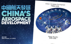 「中国航天发展」特别邮票4.21发行 首日封即日起发售