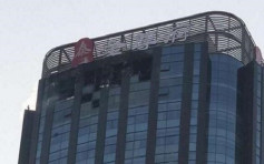 天津商廈38樓頂樓起火 至少6死5傷