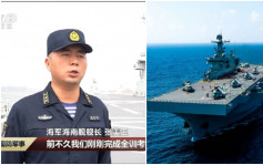 兩棲攻擊艦「海南艦」艦長受訪：我們是維護國家統一的拳頭