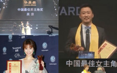 【华鼎奖】《战狼2》大赢家 吴京登影帝夺最佳导演 林心如封后