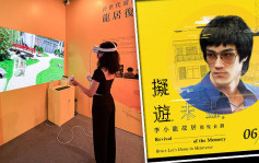 李小龙故居VR复现 市民周六起可参观「龙居」