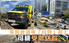 荃灣救護車「自炒」剷上壆 司機受傷送院