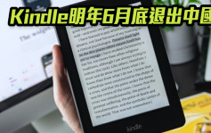 亚马逊将于2023年6月30日在中国停止运营Kindle