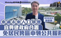 區議員有Say｜離島劉展鵬：東涌未來人口暴增宜建政府合署 免居民跨區申領公共服務