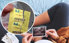 醫生派錯藥 40歲孕婦住院安胎險變墮胎