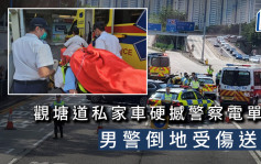 观塘道保时捷硬撼警察电单车 男警倒地受伤送院