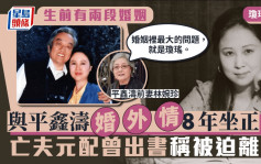 瓊瑤逝世丨喪夫後神隱多年！與出版界才子平鑫濤婚外情 曾拒讓夫插胃喉與老公子女反面