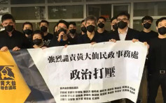 民政处拒支援专责小组开会 黄大仙区议会批政治打压