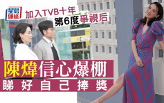 独家丨陈炜信心爆棚睇好自己捧奖  加入TVB 10年第6度争视后