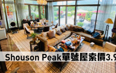 银主天网｜Shouson Peak单号屋索价3.9亿