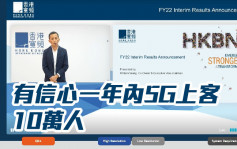 香港宽频1310｜将与3香港合作攻占市场 推5G计划优惠吸客