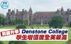 英國升學｜Denstone College 學生增值度全英最高