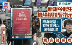外置充電器︱即日起航班禁用「尿袋」 機場櫃檯指示清晰 旅客理解新規（附注意事項）
