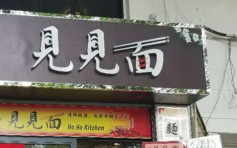 九龍城「見見麵」非法擴展營業範圍 遭吊銷牌照21天