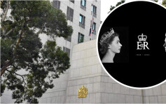 英女皇逝世｜英驻港总领事馆下半旗fb换黑白相 有市民献花悼念