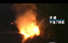 美军直升机冲绳基地附近坠毁起火 无人伤亡