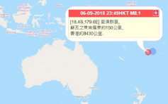 南太平洋斐濟群島發生8.1級地震