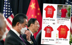 「中国人不吃这一套」 杨洁篪金句印制成T恤