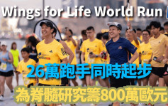 跑步｜公益路跑赛  全球26万名选手同时起步   跑出破纪录善款