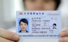 山东客在港执到重庆游客证件 公安千里协调寻失主