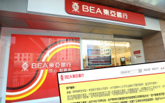 东亚银行宣布 金钟及港湾中心分行暂停服务至另行通告 
