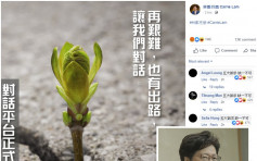 【维港会】林郑fb贴图宣传对话平台 网民留言「五大诉求」洗板