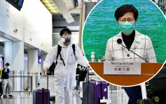 林鄭：周三凌晨起禁非香港居民乘飛機入境