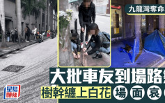 九龍灣車禍｜車友憶逝友往事 重返現場獻花上香悼念