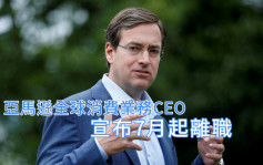 任職23年 亞馬遜全球消費業務CEO宣布離職
