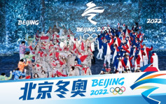 北京冬奧｜閉幕式正式開始 運動員不分國家輪流進場