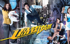 無綫批《香港 01》有關電視劇《過街英雄》報道全無根據