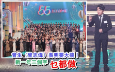 TVB節目巡禮丨陳豪陳展鵬企靚位  王祖藍預告55周年：乜都做