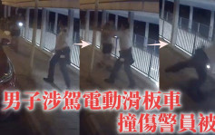沙田男子涉驾电动滑板车 猛撞警员被捕