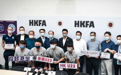 足总成立香港U23球队 提升年青球员水平