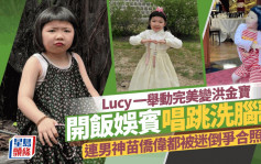 Lucy一舉動完美變洪金寶   赴馬來西亞探爸爸苗僑偉爭合照？