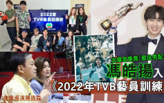 TVB藝訓班逾2600人報名  出爐金像獎男配角馮皓揚入選做學員