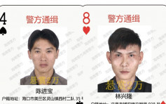 海南警方將通緝犯頭像印上撲克牌獲網民轉發 4天拘11疑犯