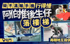 屯門老伯不滿男子行得慢推撞 二人瞓地互打俱傷送院 警拘67歲翁