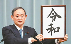 菅義偉獲自民黨過半數議員支持出選黨總裁