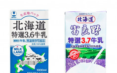 消委会：「特选3.6」或「特选3.7」日本牛奶有咩分别？ 