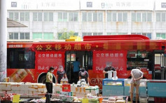 广州推「移动超市」 方便封闭区居民买日用品