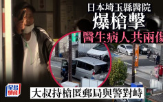 日本埼玉縣醫院爆槍擊致2人傷 大叔持槍匿郵局與警對峙未提任何要求