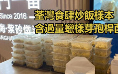 荃灣「龍門一番」炒飯樣本蠟樣芽孢桿菌超標 被指示停售