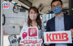 BoC Pay推全新「乘车码」服务 覆盖全线九巴及龙运巴士