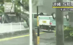 台风卡努袭冲绳造成1死35伤 近21万户停电