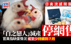 日禽流感闹蛋荒 北海道手信「白之恋人」减产