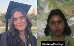 以巴冲突 | 哈马斯公开最新人质影片  指以色列19岁女大学生空袭中身亡