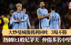 英超│热刺0:1般尼茅夫 大胜曼城后获利回吐 近3仗不胜