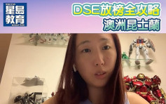 【香港留學生Vlog#2】分享澳洲升學心得